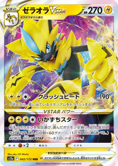 Zeraora VSTAR (ゼラオラVSTAR)