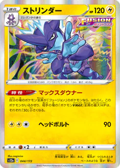 Toxtricity (ストリンダー)