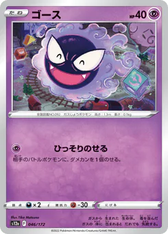 Gastly (ゴース)