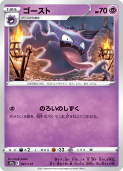 Haunter (ゴースト)