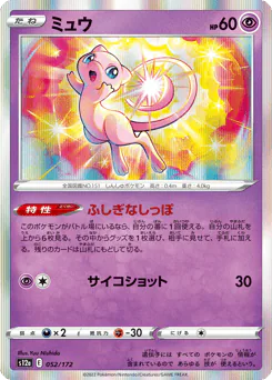 Mew (ミュウ)