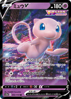 Mew V (ミュウV)