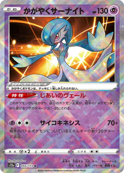 Radiant Gardevoir (かがやくサーナイト)