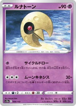 Lunatone (ルナトーン)