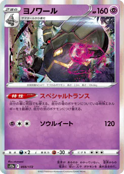 Dusknoir (ヨノワール)