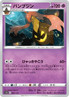Gourgeist (パンプジン)