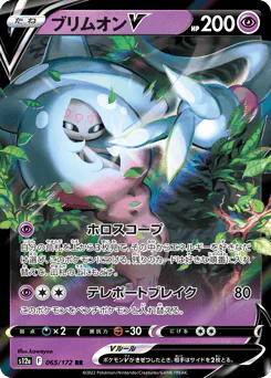 Hatterene V (ブリムオンV)