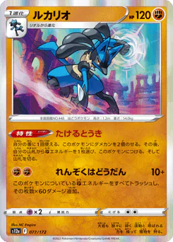 Lucario (ルカリオ)