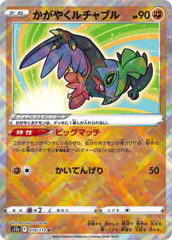 Radiant Hawlucha (かがやくルチャブル)