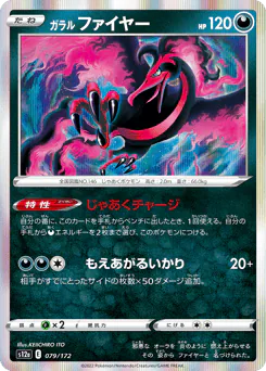 Galarian Moltres (ガラル ファイヤー)