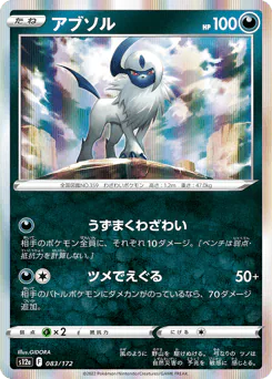 Absol (アブソル)