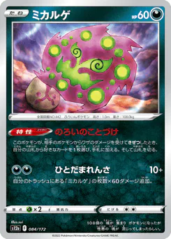 Spiritomb (ミカルゲ)