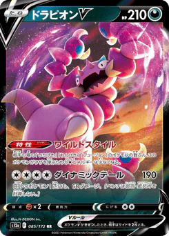 Drapion V (ドラピオンV)