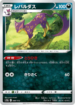 Liepard (レパルダス)