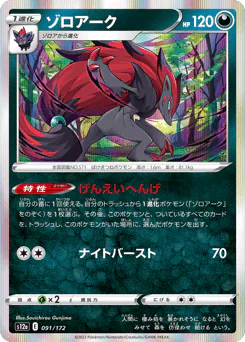 Zoroark (ゾロアーク)