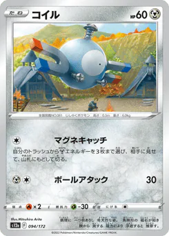 Magnemite (コイル)