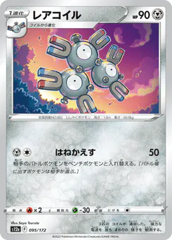 Magneton (レアコイル)