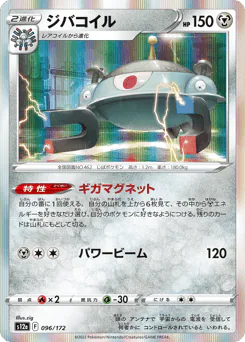 Magnezone (ジバコイル)