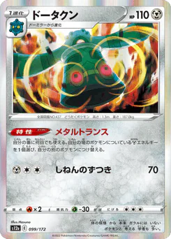 Bronzong (ドータクン)