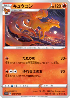 Ninetales (キュウコン)