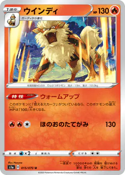 Arcanine (ウインディ)