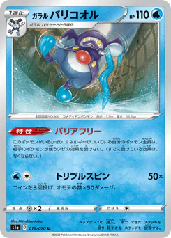 Galarian Mr. Rime (ガラル バリコオル)
