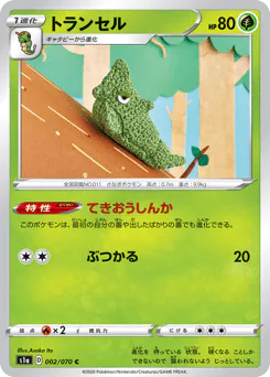 Metapod (トランセル)
