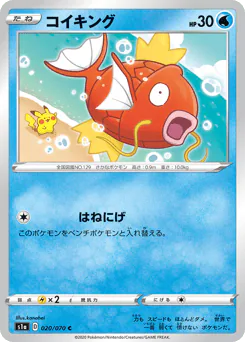Magikarp (コイキング)