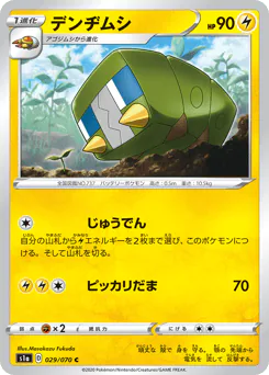 Charjabug (デンヂムシ)