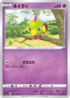 Natu (ネイティ)