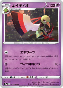 Xatu (ネイティオ)