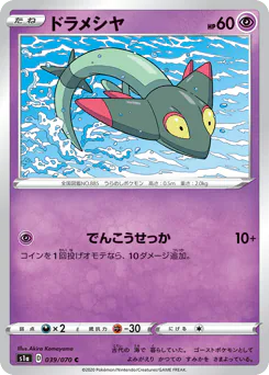 Dreepy (ドラメシヤ)
