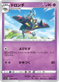 Drakloak (ドロンチ)