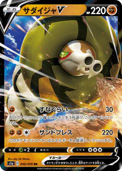 Sandaconda V (サダイジャV)