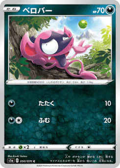 Impidimp (ベロバー)
