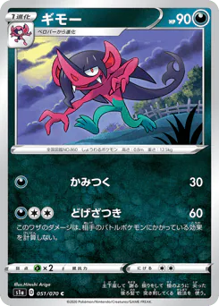 Morgrem (ギモー)