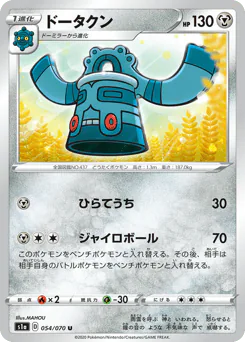 Bronzong (ドータクン)