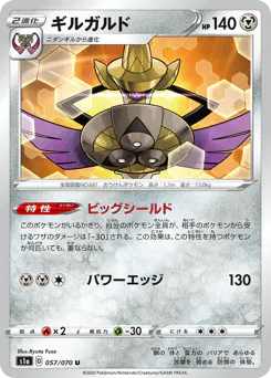 Aegislash (ギルガルド)