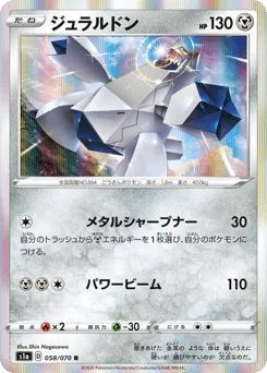 Duraludon (ジュラルドン)