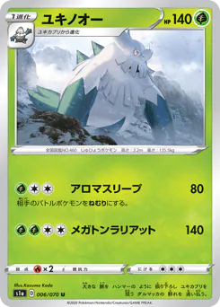 Abomasnow (ユキノオー)