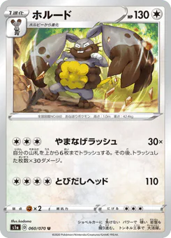 Diggersby (ホルード)