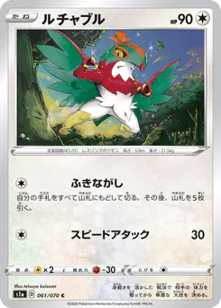 Hawlucha (ルチャブル)