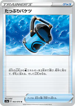 Capacious Bucket (たっぷりバケツ)