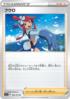 Skyla (フウロ)