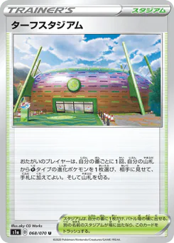 Turffield Stadium (ターフスタジアム)