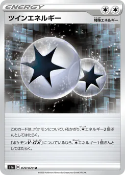 Twin Energy (ツインエネルギー)