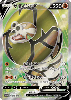 Sandaconda V (サダイジャV)