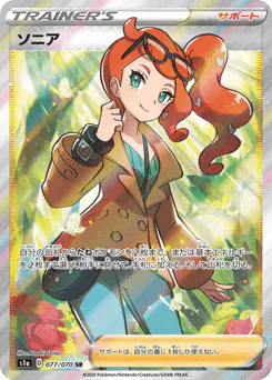 Sonia (ソニア)