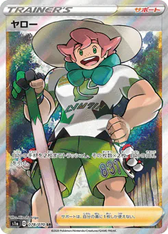 Milo (ヤロー)