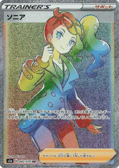 Sonia (Sonia)